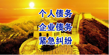 任城要账公司